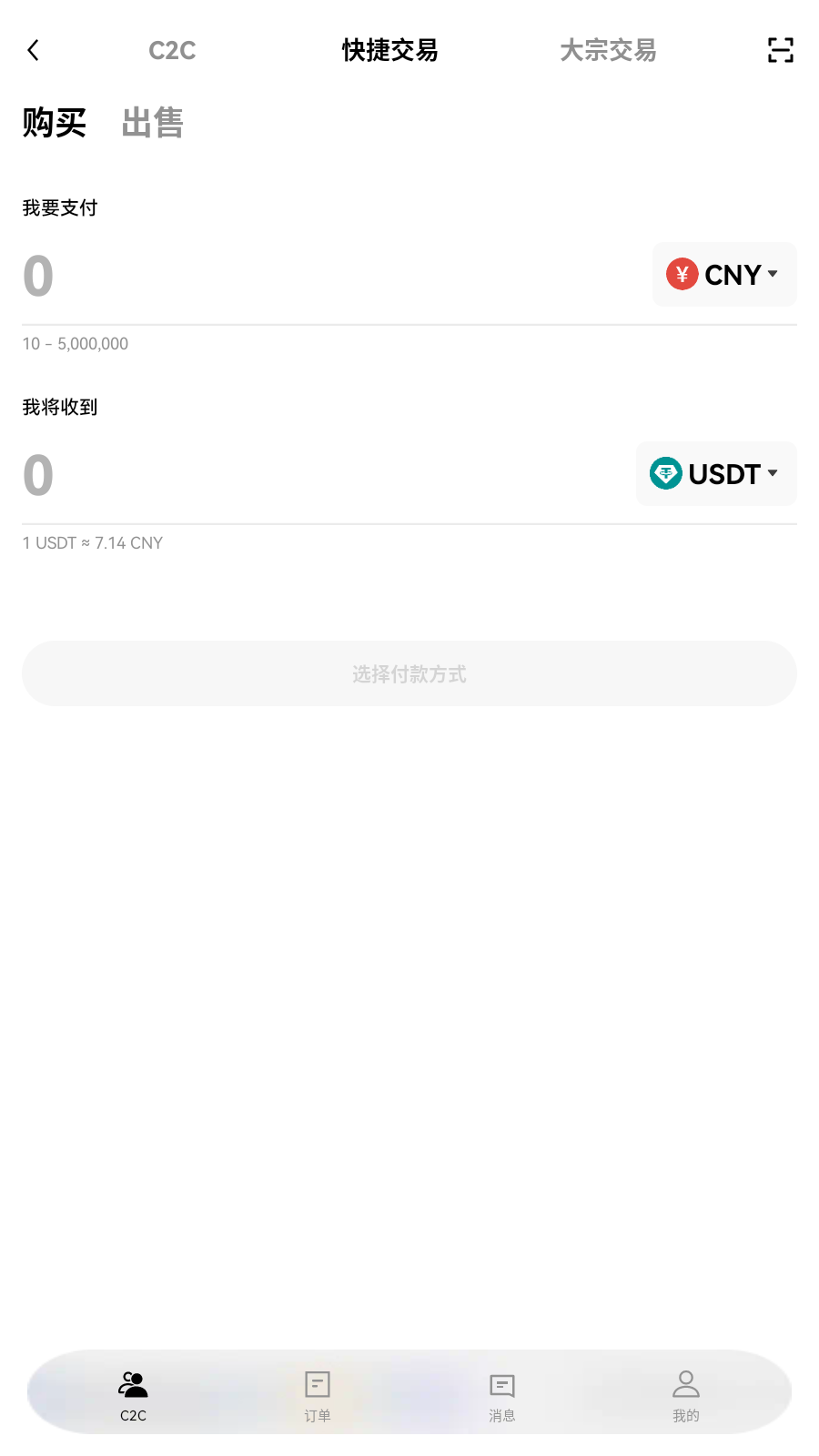 快速买卖界面展示